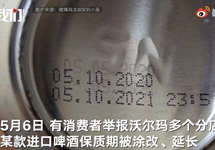 深圳市监局回应“沃尔玛进口啤酒篡改日期”：已立案调查