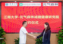 元气森林联合江南大学成立减糖健康研究院 为健康中国助力