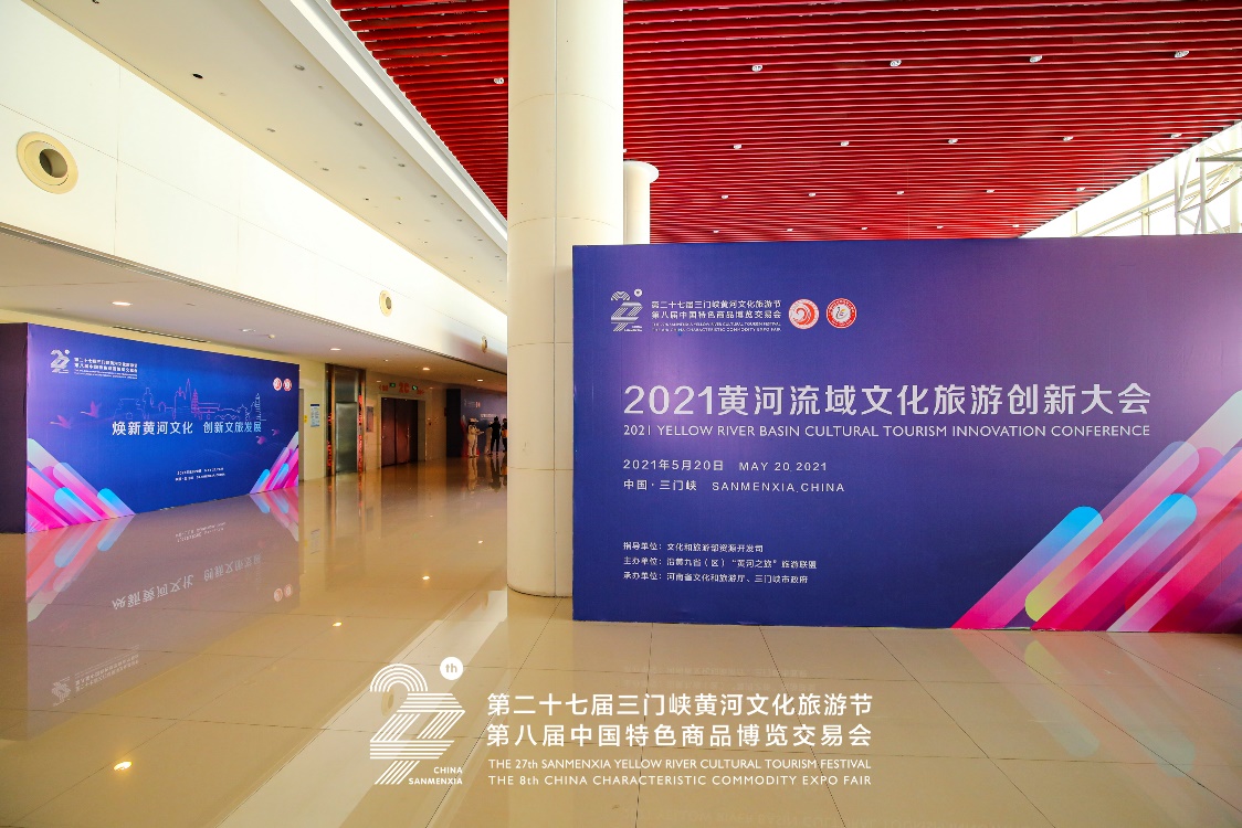 话文旅谈创新 沿黄九省（区）旅游联盟共聚河南