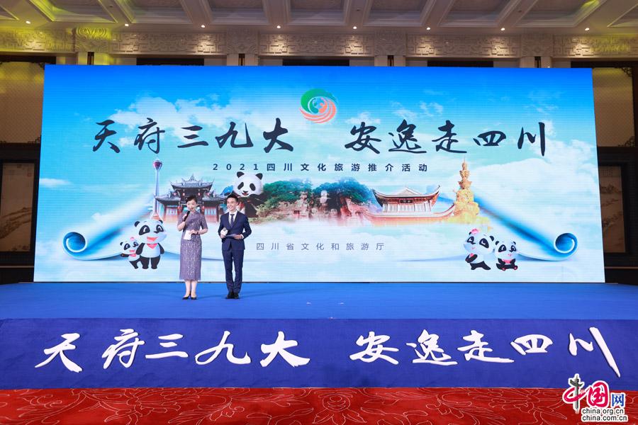 四川文化旅游邀浙江各界投资兴业“安逸走四川”