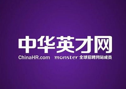 网信办通报中华英才网APP违规收集使用个人信息 要求限期整改