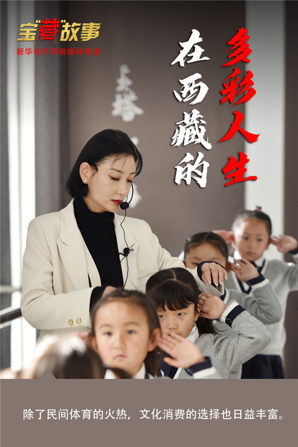 宝“藏”故事 | 体育锻炼热情高，文化消费更丰富——业余生活之变折射西藏新风貌