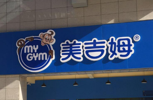 美吉姆早教主业并购对赌失败被迫延长对赌期 商誉大幅减值拟计提超4.4亿元