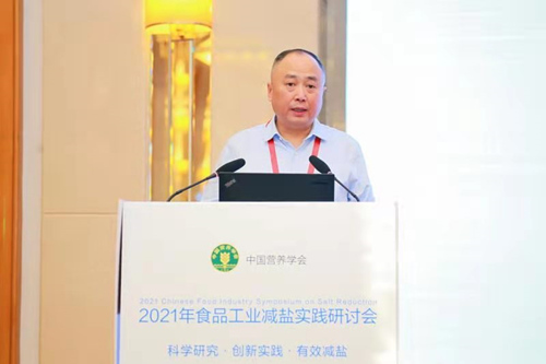 2021年食品工业减盐实践研讨会顺利召开