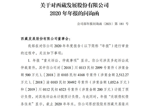 *ST西发收问询函：股权冻结是否可能导致丧失拉萨啤酒的控制权