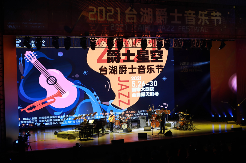 2021台湖爵士音乐节启幕 19支乐团108位艺术家将奉献精彩演出