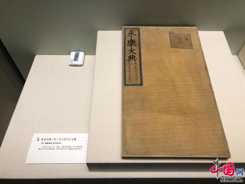 国图大展讲述《永乐大典》前世今生 9册嘉靖副本首次展出