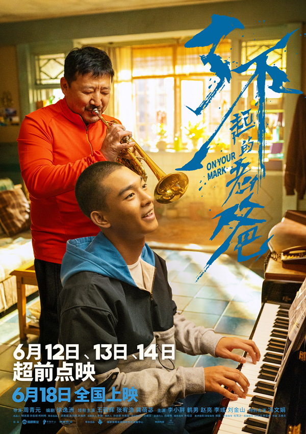 《了不起的老爸》6.12起超前点映 王砚辉张宥浩“父子告白”合唱推广曲