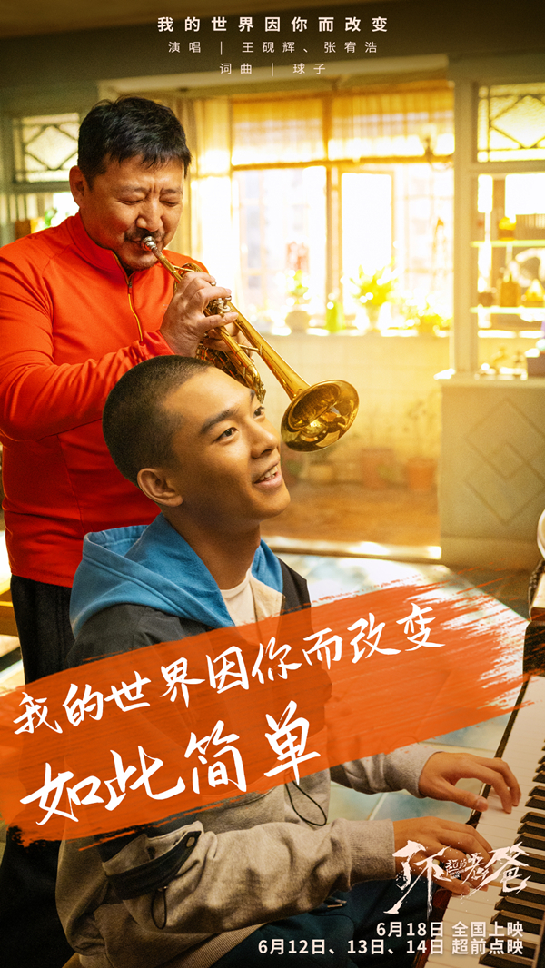 《了不起的老爸》6.12起超前点映 王砚辉张宥浩“父子告白”合唱推广曲
