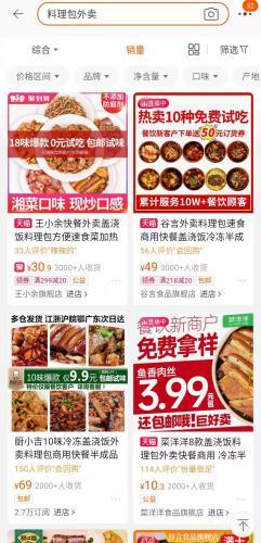 电商平台截图。