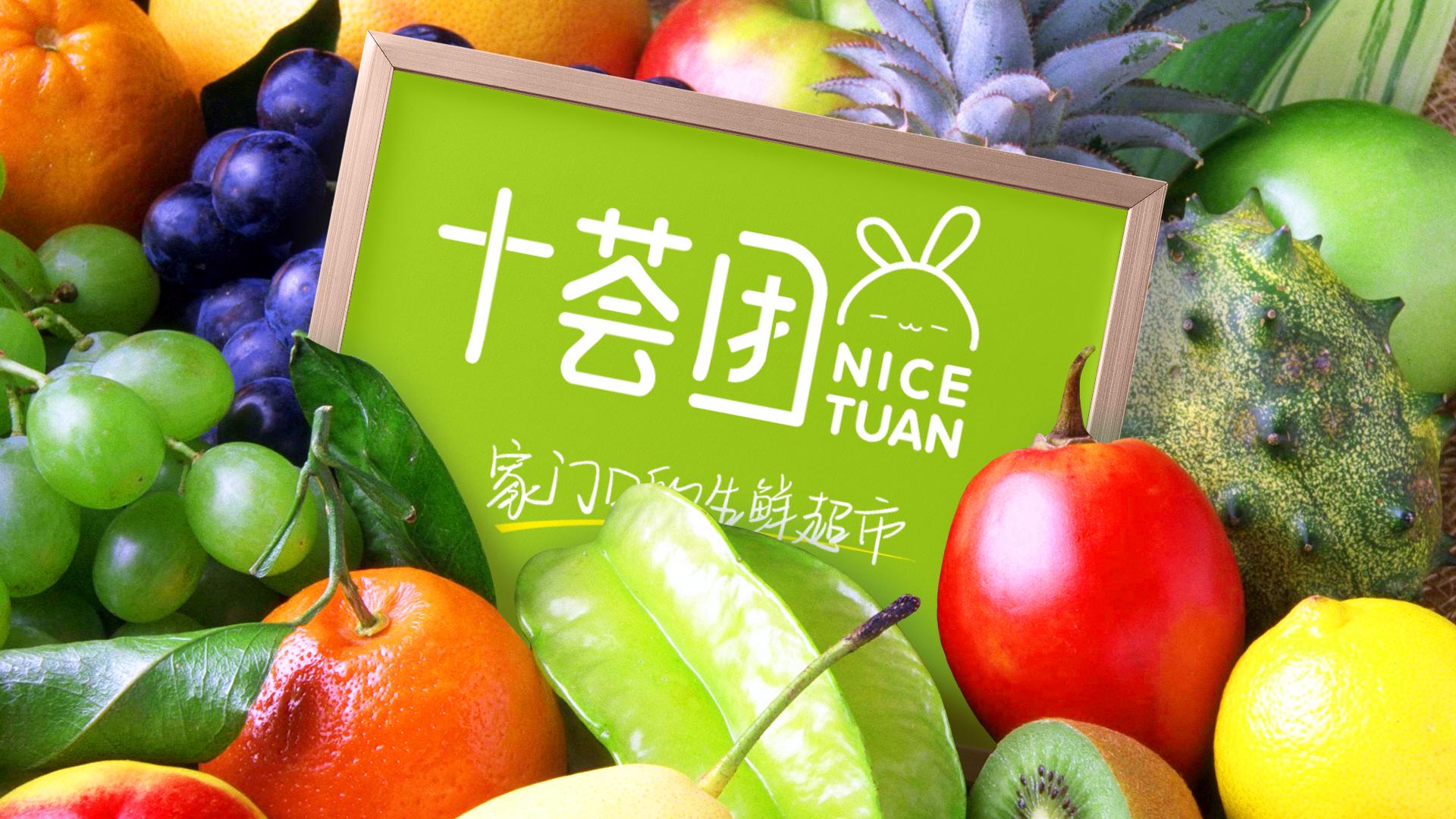 社区团购平台“十荟团”遭顶格罚款150万元 部分区域被责令停业整顿