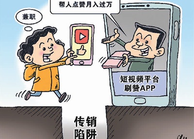 是送福利还是挖陷阱？ 当心那些“能赚钱的App”