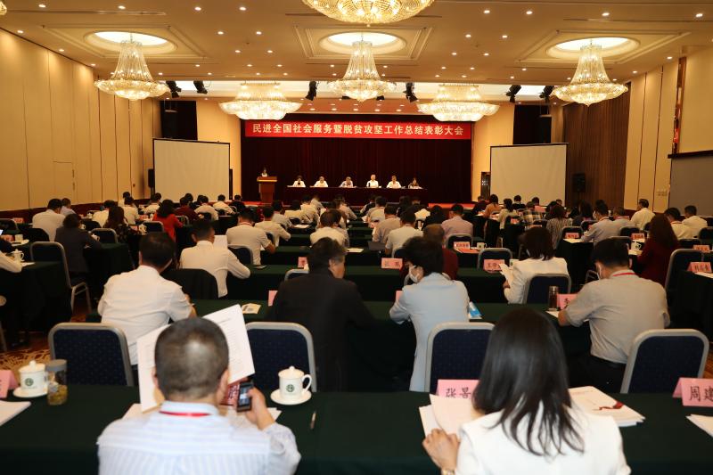 民进全国社会服务工作总结表彰大会召开 蔡达峰：弘扬奉献精神深入关心民生