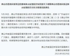 广东佛山南海区一地调中风险