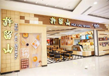 许留山被曝领清盘令，多家分店停业注销“退费难”受关注