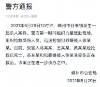 浙江嵊州发生一起杀人案：致3死2伤 嫌犯已被控制