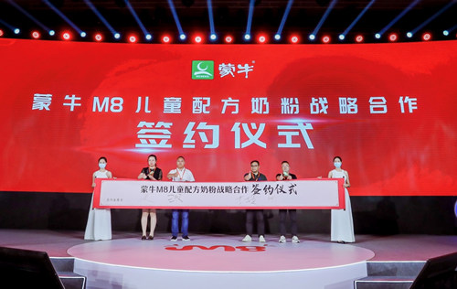 万人免费体验 呵护肠道健康 蒙牛M8儿童配方奶粉全球首发
