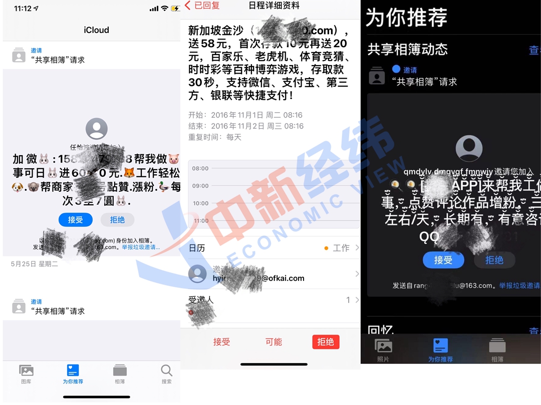 垃圾信息入侵iPhone相册：300部手机一天发80万条