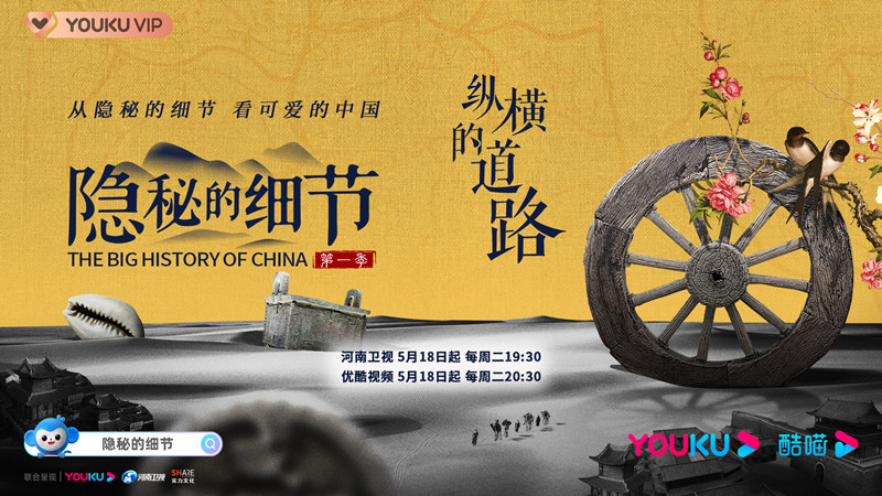 《隐秘的细节》：激赏中华文明繁星闪耀时 看祖先如何挣到第一桶金