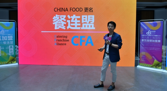 CFA餐连盟以真使命助力中国餐饮连锁化发展