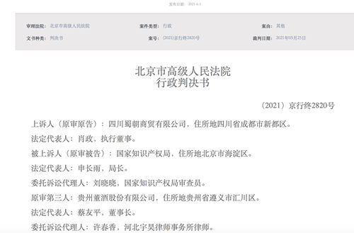 “三国董”商标纠纷落幕，四川蜀朝诉贵州董酒被驳回
