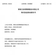 青青稞酒：控股股东累计减持2250万股，占公司总股本5%