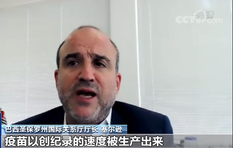 接种中国疫苗后 这座小城成巴西“疫情中的绿洲” 记者探访来了→