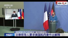 窃听成癖的美国还有何国际信誉？