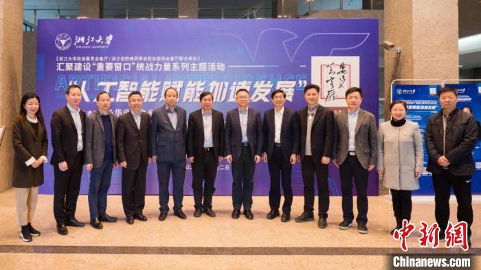 浙江大学“委员会客厅”与浙江省欧美同学会“委员会客厅”联合举办活动。　浙江省欧美同学会 供图