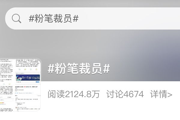 粉笔教育被曝大量裁员 线上职业教育“新星”艰难转型