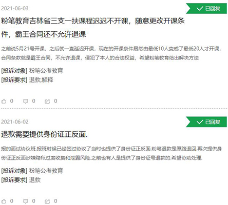 粉笔教育被曝大量裁员 线上职业教育“新星”艰难转型