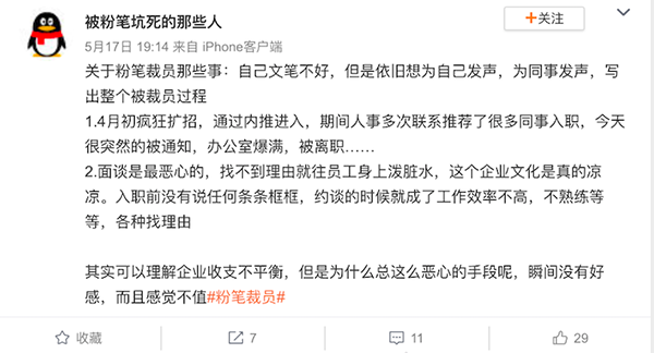 粉笔教育被曝大量裁员 线上职业教育“新星”艰难转型