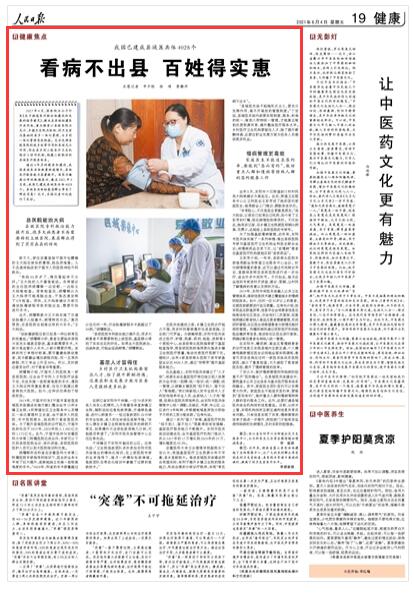 我国已建成县域医共体4028个 看病不出县百姓得实惠