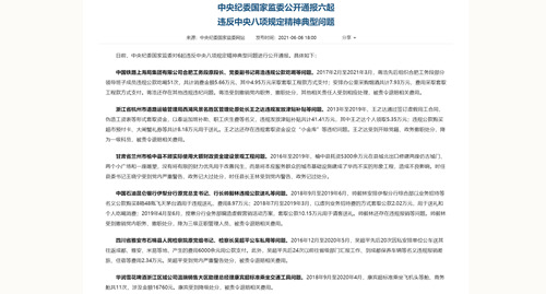 违反八项规定，华润雪花啤酒一销售大区助理总经理受到降级处分