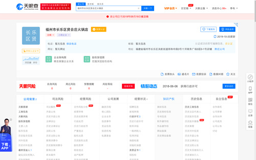 福州贤合庄是否再开店“视后续情况”，此前3家在2019年注销