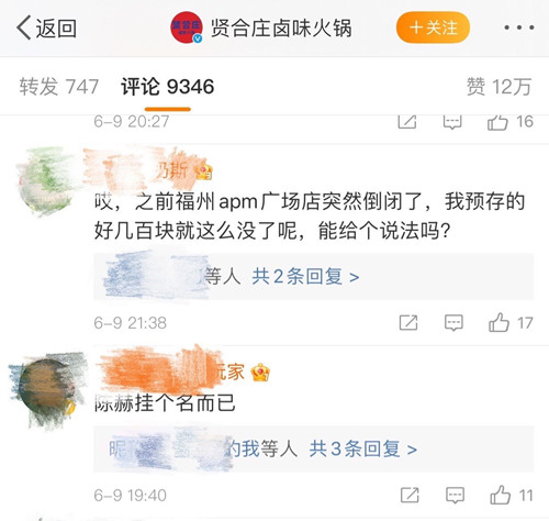 福州贤合庄是否再开店“视后续情况”，此前3家在2019年注销