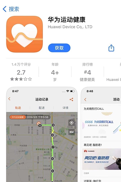 未经用户同意收取个人信息 运动健康APP遭网信办通报整改