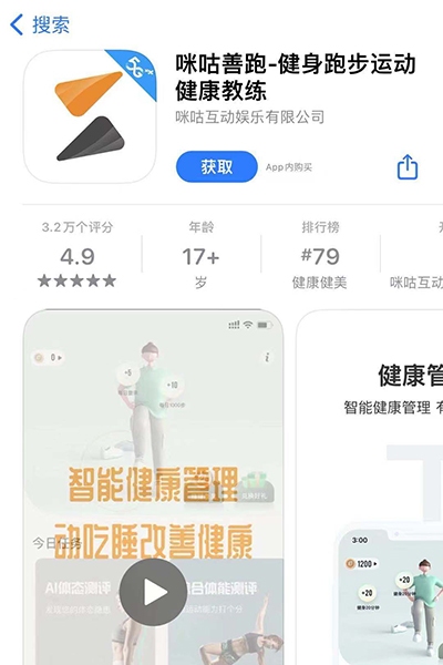 未经用户同意收取个人信息 咪咕善跑APP遭网信办通报整改