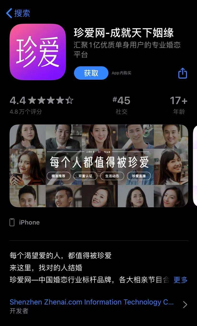 珍爱网APP收集与提供服务无关个人信息遭网信办通报整改