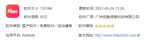 因违反必要原则收集和服务无关个人信息 悦跑圈app遭网信办通报