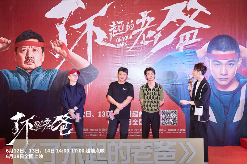 王砚辉张宥浩《了不起的老爸》重庆路演火爆 “了不起的重庆”特辑首发
