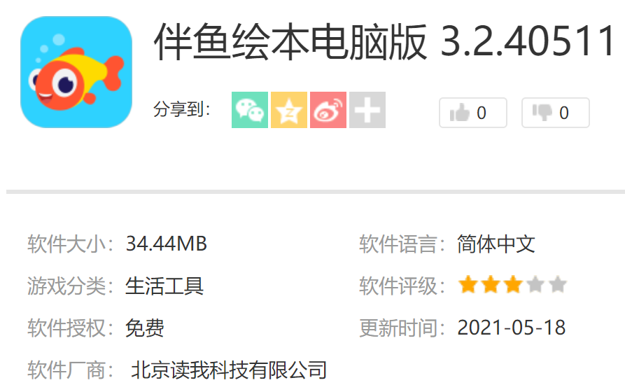 网信办通报：读我科技旗下伴鱼绘本App 未经用户同意收集使用个人信息