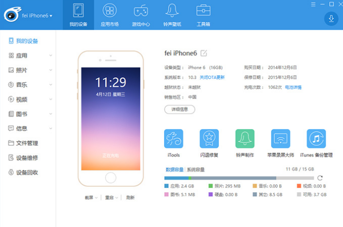 网信办通报:创想天空旗下iTools APP未公开收集使用用规则
