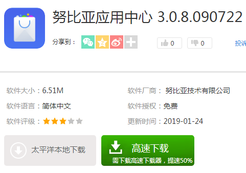 努比亚旗下应用中心APP涉多项侵害个人信息行为遭网信办通报整改