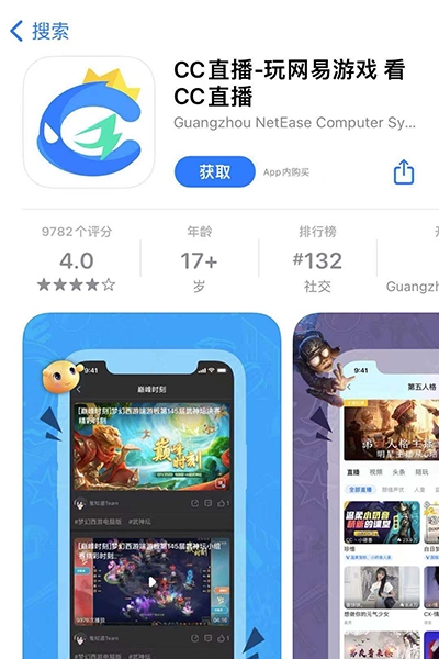 网易旗下CC直播app因未经用户同意收集使用个人信息等问题遭网信办通报整改