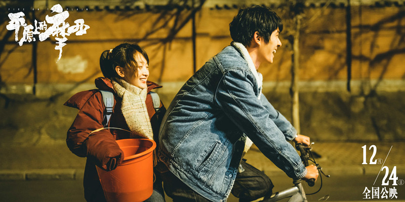 《平原上的摩西》定档12.24 周冬雨刘昊然许下“平安夜之约”