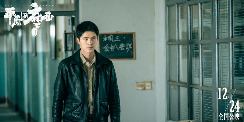 《平原上的摩西》定档12.24 周冬雨刘昊然许下“平安夜之约”