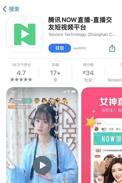 腾讯Now直播app因违反必要原则等问题遭网信办通报整改