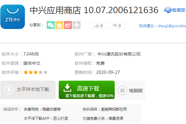 网信办通报：中兴通讯旗下应用商店APP收集与其提供服务无关个人信息