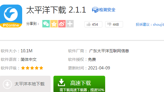 太平洋下载APP未经用户同意收集使用个人信息遭网信办通报整改